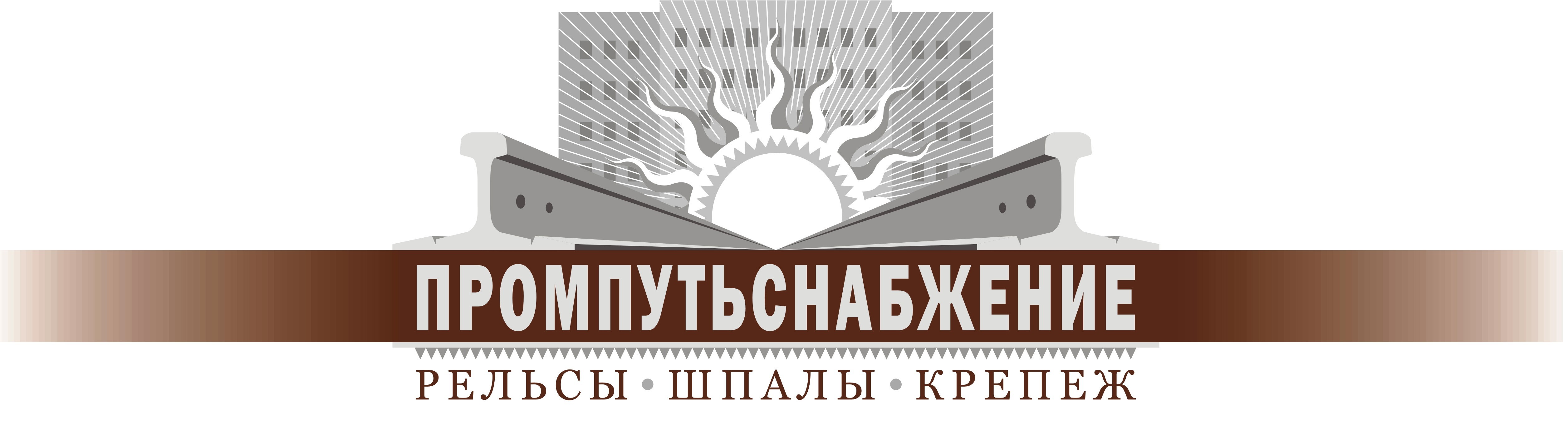 ООО Компания Промпутьснабжение